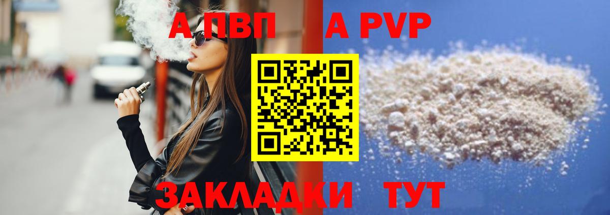 Альфа ПВП кристаллы  A-PVP  Alpha PVP мука  Ивантеевка  Вход с VPN 