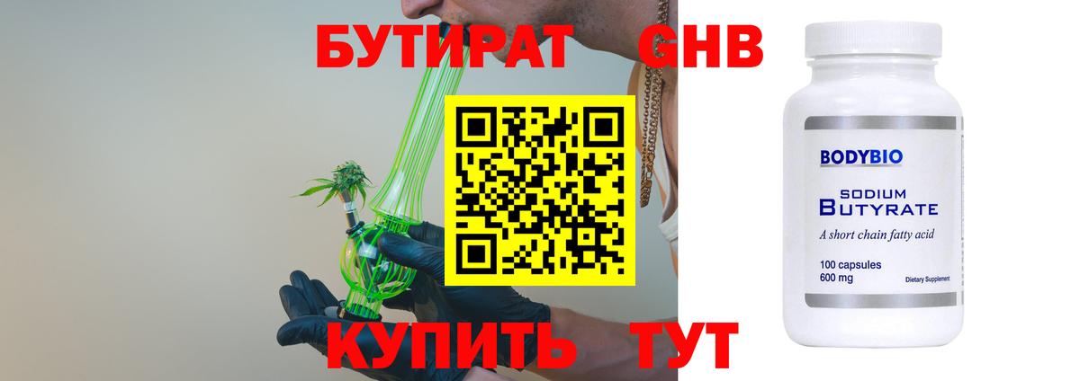 Бутират GHB  Вход с VPN  Ивантеевка 
