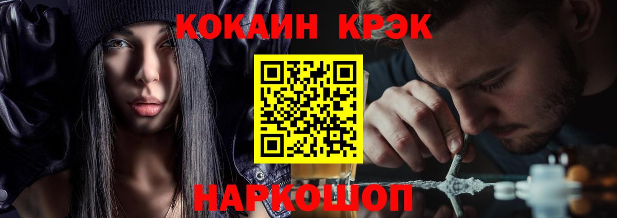 COCAIN 97% Ивантеевка