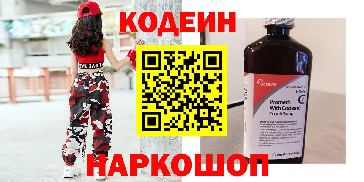 Codein Purple Drank Ивантеевка