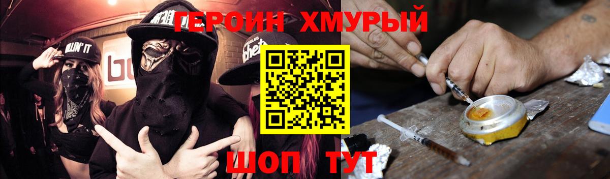 Ивантеевка  Героин хмурый  Вход с VPN 