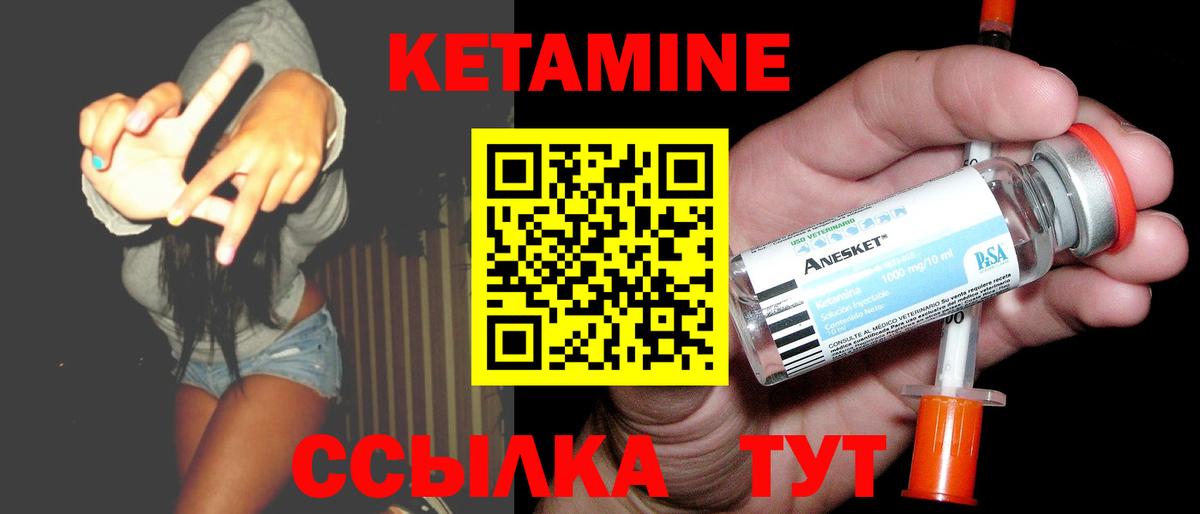 Кетамин VHQ Ивантеевка