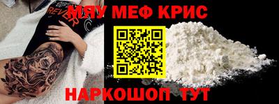 мяу мяу кристалл Камышлов