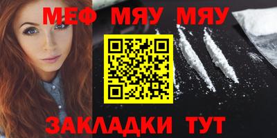 мяу мяу кристалл Камышлов