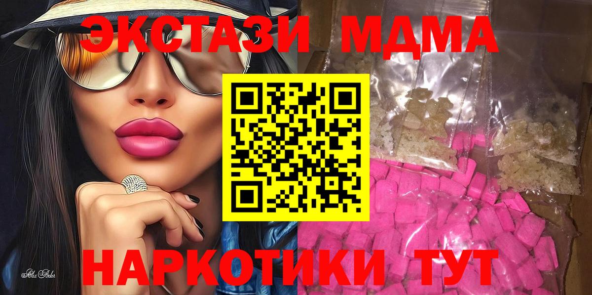 MDMA молли  Вход с VPN  MDMA  Ивантеевка  MDMA кристаллы 