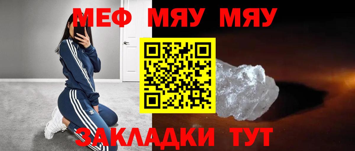 МЯУ-МЯУ  Меф VHQ  Ивантеевка  Вход с VPN  Мефедрон VHQ 