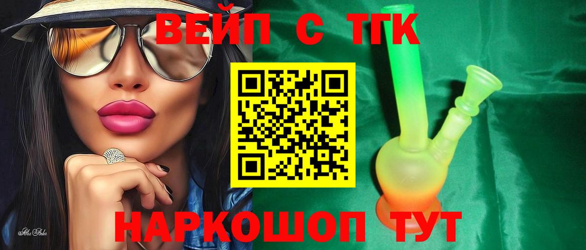 Дистиллят ТГК вейп  Дистиллят ТГК гашишное масло  Ивантеевка  Вход с VPN 